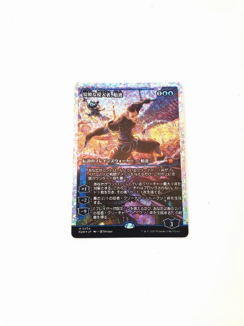 Kaito, Cunning Infiltrator (Showcase) (Fracture Foil) (Japonaise)