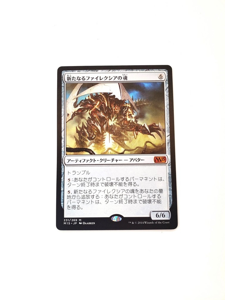Soul of New Phyrexia (Japonaise)
