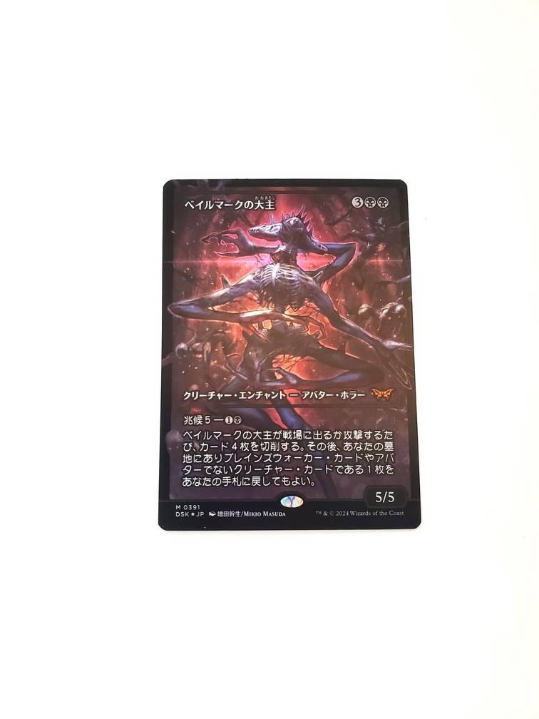 Overlord of the Balemurk (Showcase) (Foil) (Japonaise)