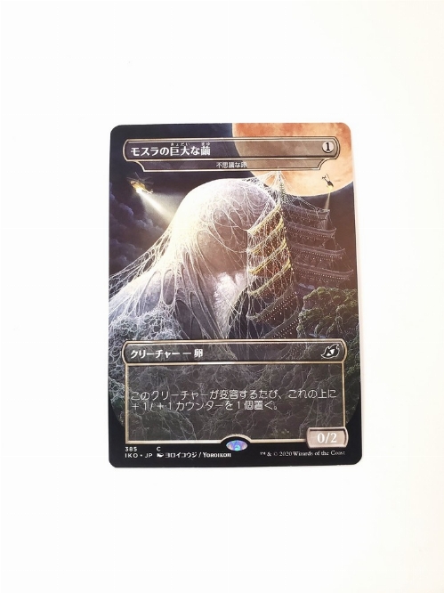 Mothra's Giant Cocoon - Mysterious Egg (JP Alternate Art)