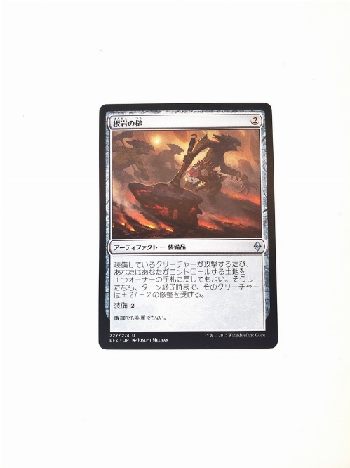 Slab Hammer (Japonaise)