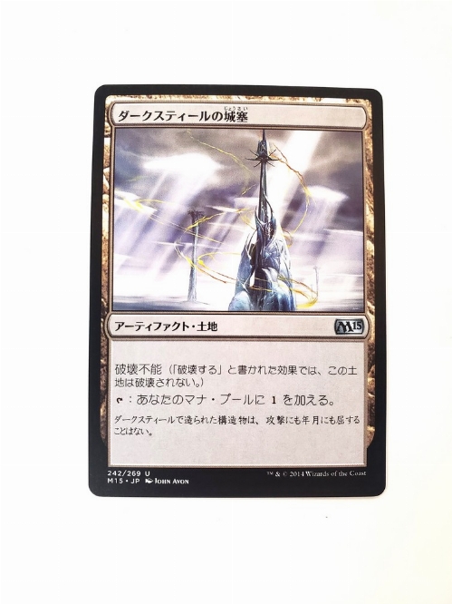 Darksteel Citadel (Japonaise)