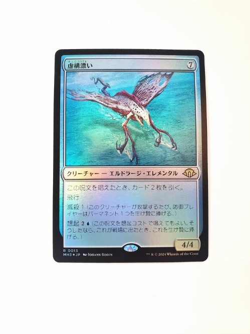Nulldrifter (Foil) (Japonaise)