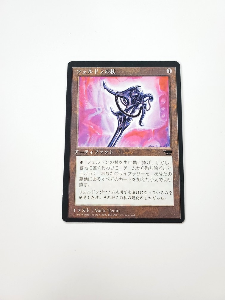 Feldon's Cane (Japanese Black Border)