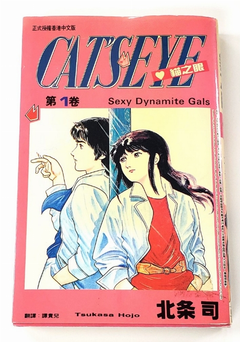 Cat's Eye (Vol.1) (Japonais)