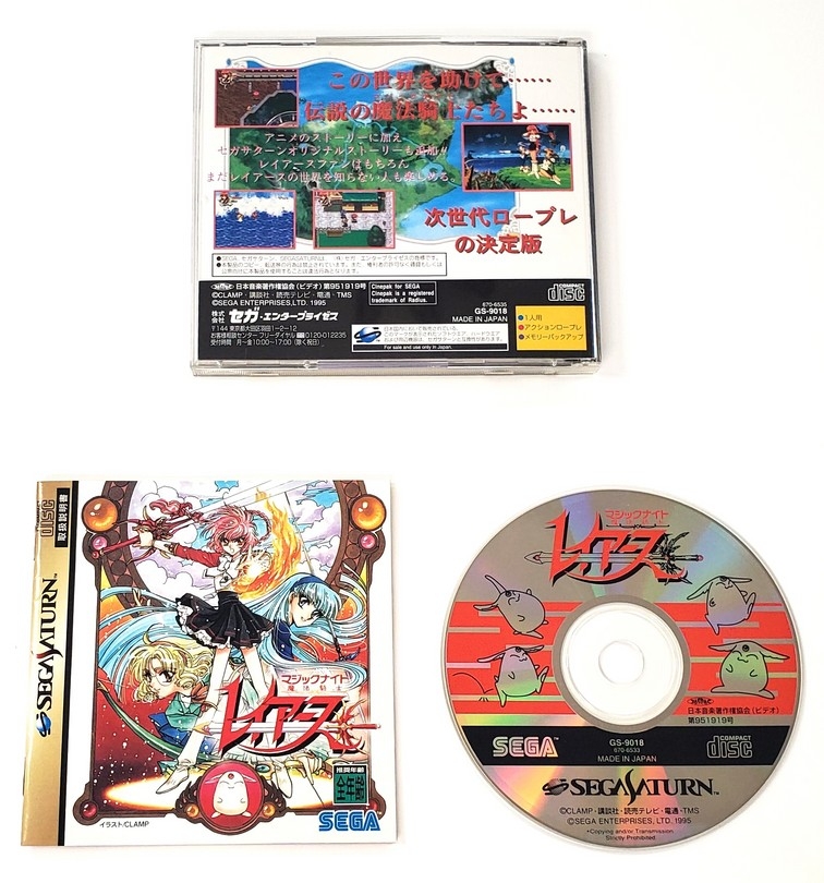 Magic Knight Rayearth (Version Japonaise) (CIB)