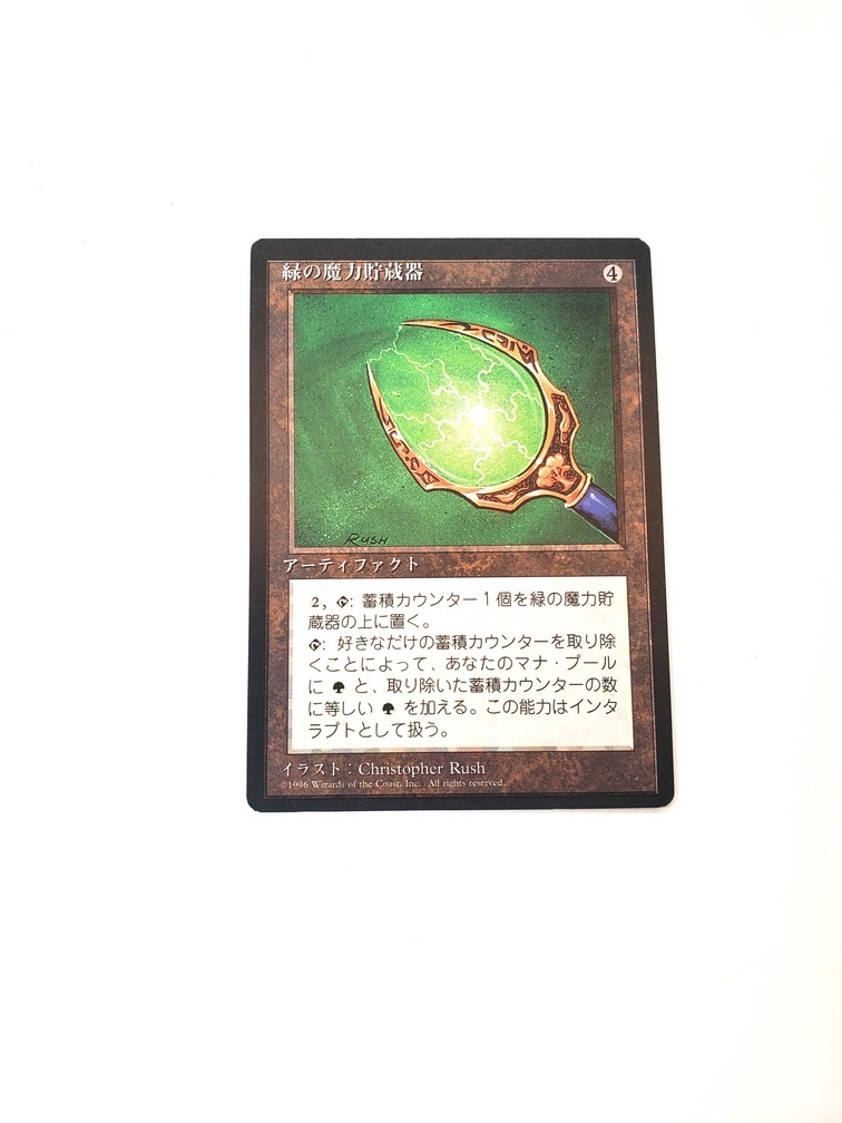 Green Mana Battery (Japonaise)