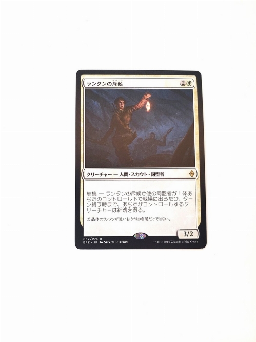 Lantern Scout (Japonaise)
