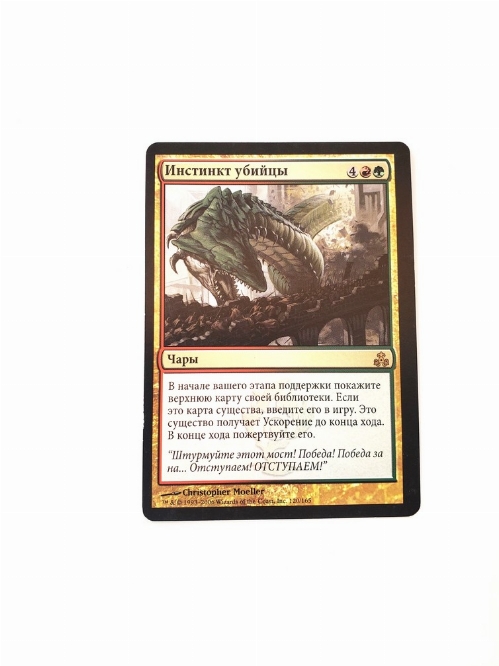 Killer Instinct (Russe)