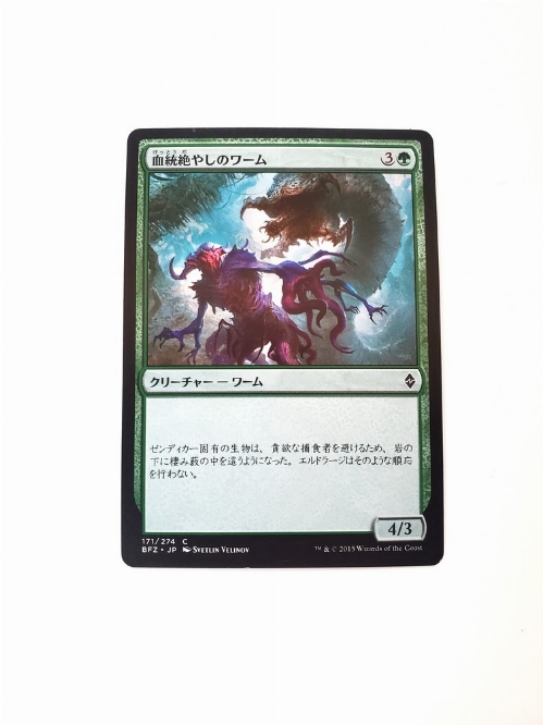 Broodhunter Wurm (Japonaise)