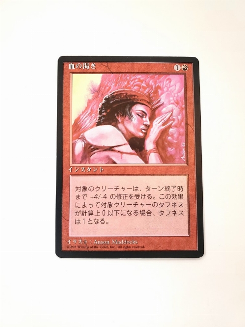 Blood Lust (Japonaise)