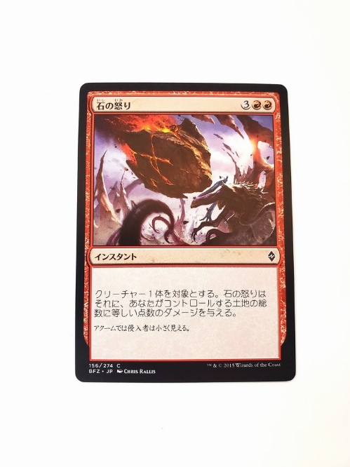 Stonefury (Japonaise)