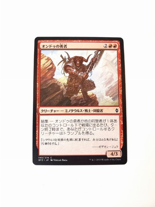 Ondu Champion (Japonaise)