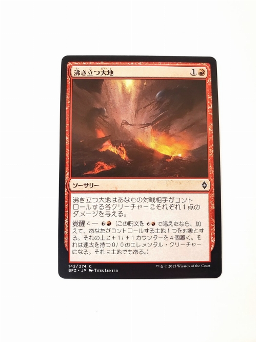 Boiling Earth (Japonaise)