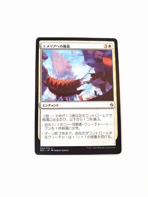 Retreat to Emeria (Japonaise)