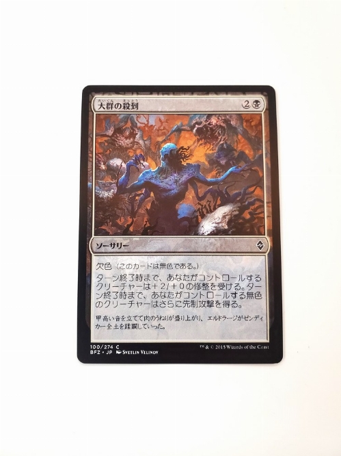 Swarm Surge (Japonaise)