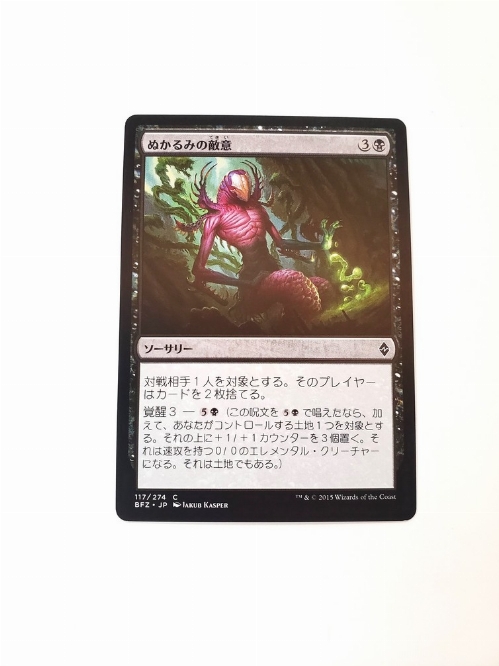 Mire's Malice (Japonaise)