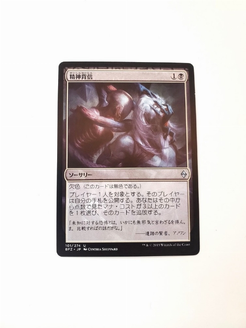 Transgress the Mind (Japonaise)