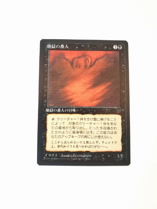 Hell's Caretaker (Japonaise)