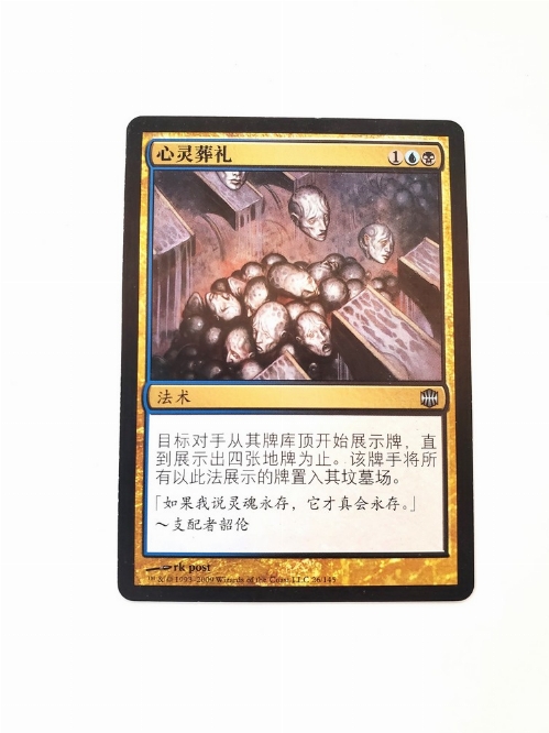 Mind Funeral (Chinoise)