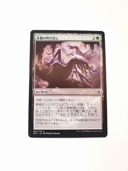 Call the Scions (Japonaise)