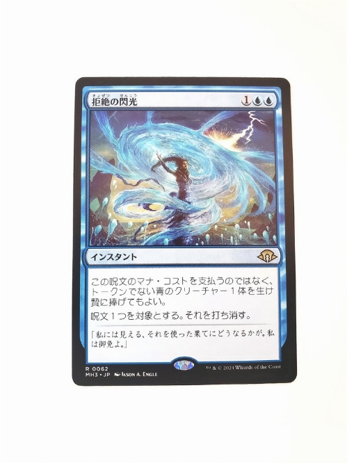 Flare of Denial (Japonaise)