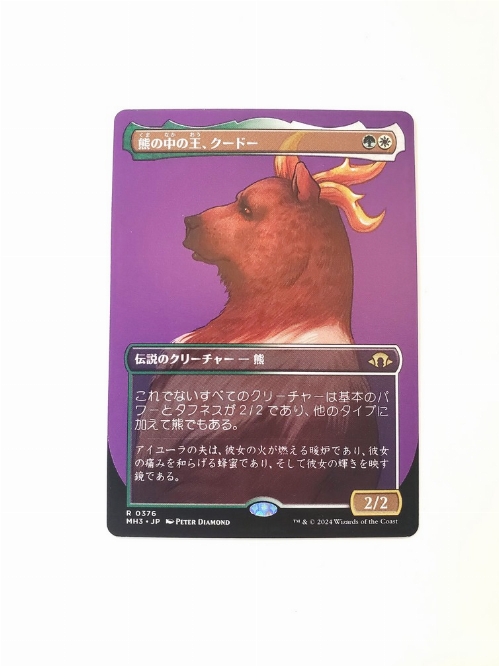 Kudo, King Among Bears (Borderless) (Japonaise)