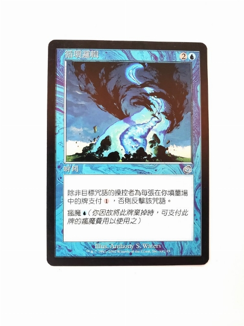 Circular Logic (Japonaise)