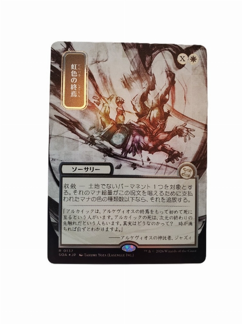 Prismatic Ending (JP Alternate Art) (Silver Scroll Foil) (Japonaise)
