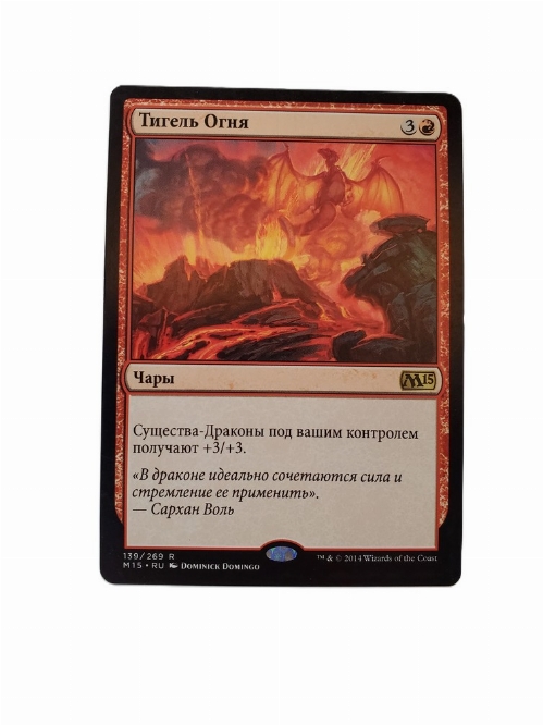 Crucible of Fire (Russe)