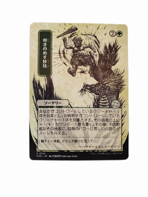 Knockout Maneuver (JP Alternate Art) (Japonaise)