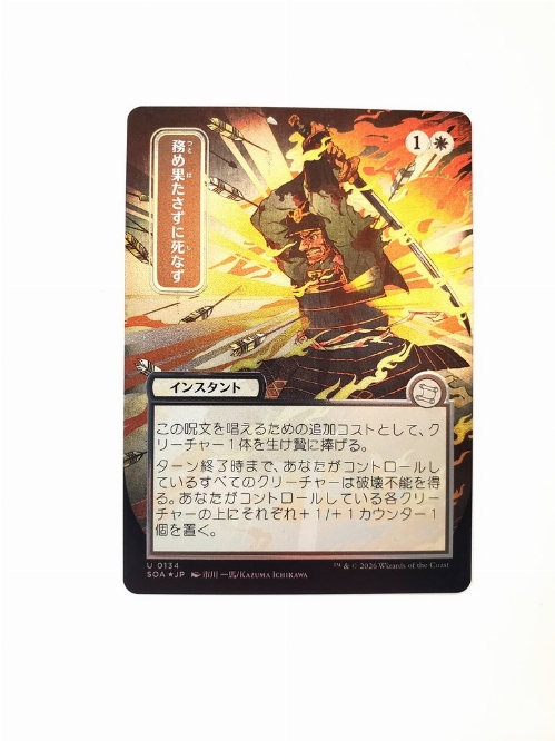 Duty Beyond Death (JP Alternate Art) (Silver Scroll Foil) (Japonaise)