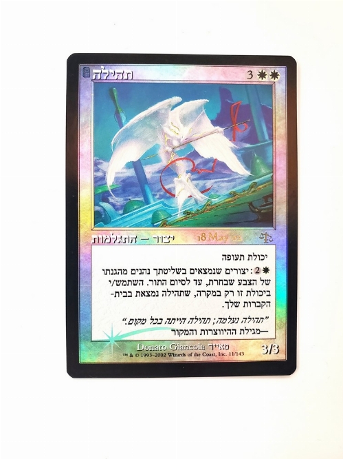 Glory (Foil) (Hébreux)