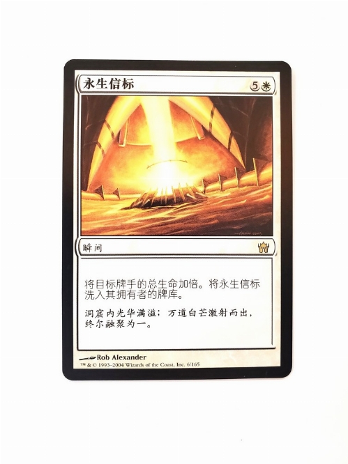 Beacon of Immortality (Chinoise)