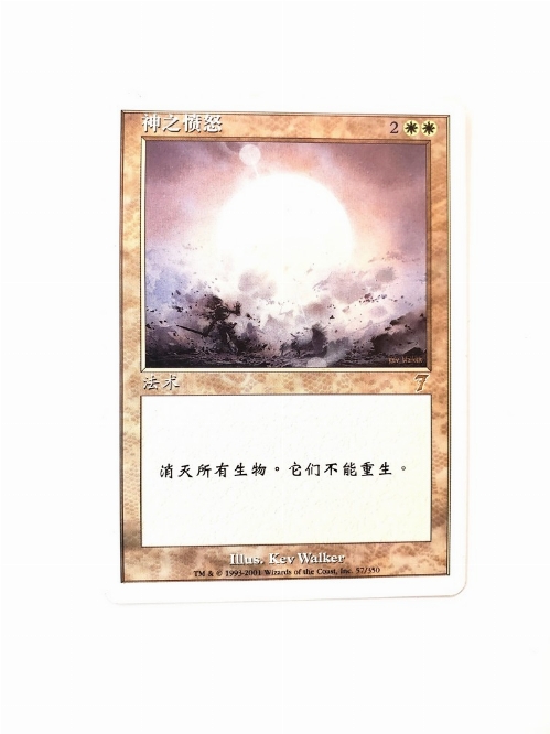Wrath of God (Chinoise)