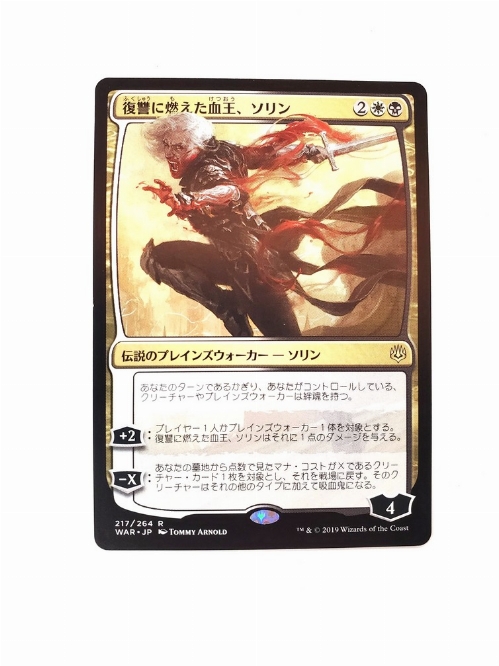 Sorin, Vengeful Bloodlord (Japonaise)
